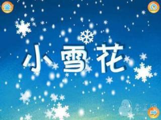 企鹅🐧囡囡—《小雪花❄❀》