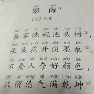 《墨梅》虞鹏程