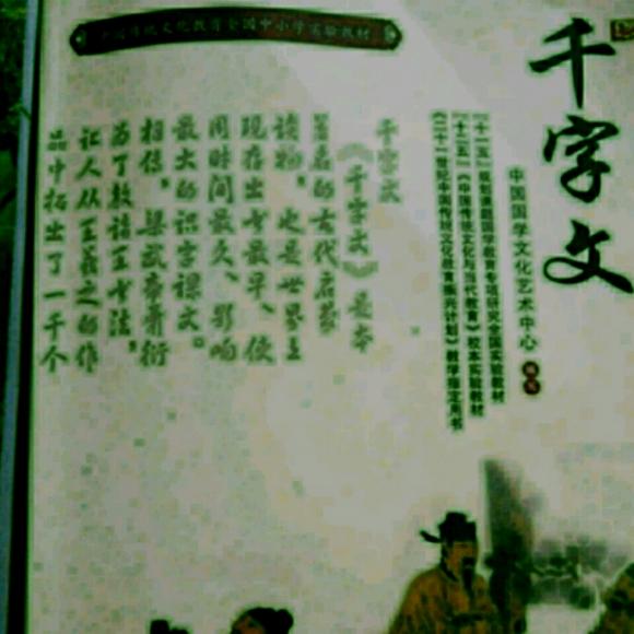 eric20180301《千字文》17