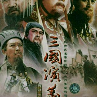 评书三国演义第189回