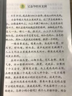 记金华的双龙洞