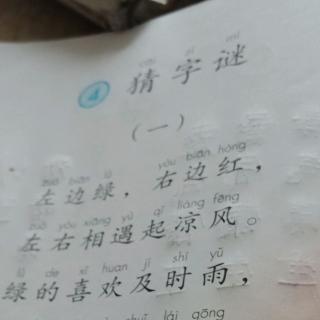 猜字谜