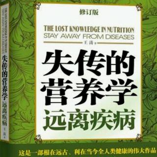 《第4章:为什么今天的医学对慢性病束手无策？》