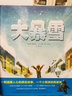 《大暴雪》第二书房园长妈妈讲故事