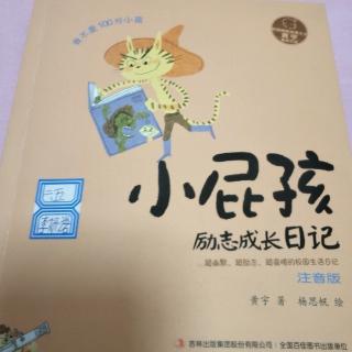 《我不是100分的小孩》菠菜怪兽