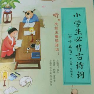 小学生必背古诗词《早发白帝城》