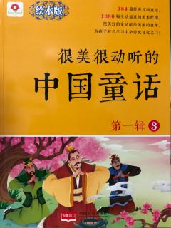 2018.3.5很美很动听的中国童话第一辑3《天鹅仙子与蛤蟆山》