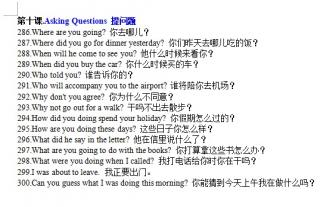 第二册第十课Asking Questions