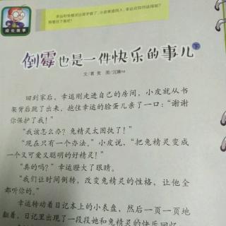 倒霉也是一件快樂的事