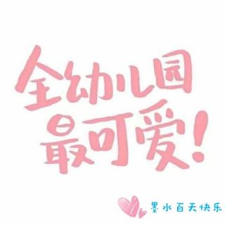 2018.2.16小墨与你，感谢陪伴。