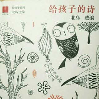 给孩子的诗9