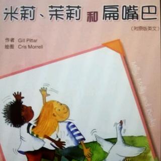 樊相小童星幼儿园园长妈妈讲绘本故事《米莉茉莉和扁嘴巴》