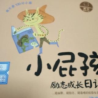 《小屁孩》我不是100分小孩