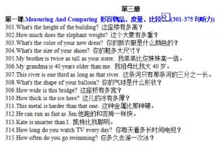 第三册第一课Measuring and comparing