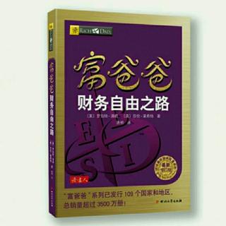 《财务自由之路》：有钱与富有的区别