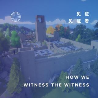 见证见证者：解读Jonathan Blow的游戏《The Witness》【GADIOPRO VOL.394】