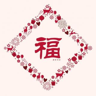 【大话中医药——春节】180308