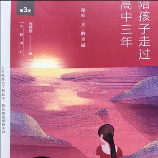 《陪孩子走过高中三年》2.9别给孩子贴上负面“标签”