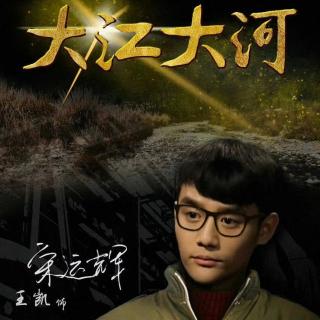 大江大河大江东去宋运辉节选6