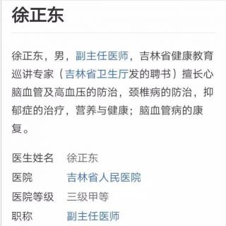 吉林省人民医院徐正东教授解析尿毒症与159