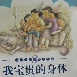 我宝贵的身体