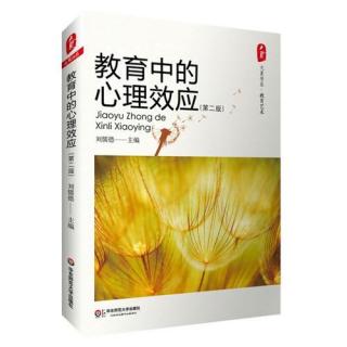 成就目标定向《教育中的心理效应》220号