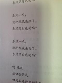 《同步阅读》春风是什么颜色的