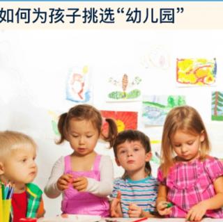 How to choose kindergarten for children