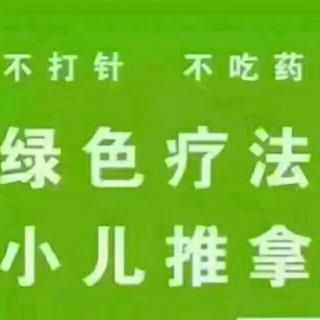 【第8期】什么是支原体感染？推拿调理思路？