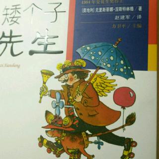 矮个子先生