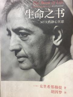 《生命之书》之 一月二日《放下心中的屏障，倾听万籁》