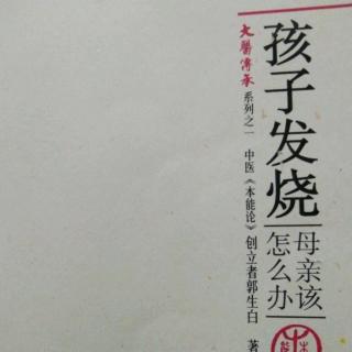 45孩子发烧母亲怎么办（一位母亲的心声）