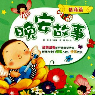 园长妈妈讲故事593 【谁是好孩子】