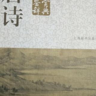 诗词赏析75：竹里馆 王维