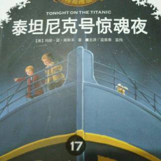 泰坦尼克号惊魂夜3
