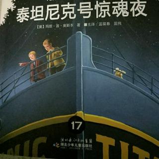 泰坦尼克号惊魂夜