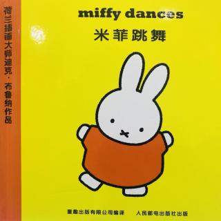 米菲跳舞💃🏻