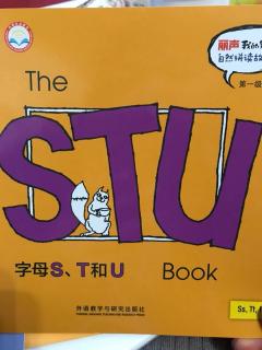 自然拼读 STU