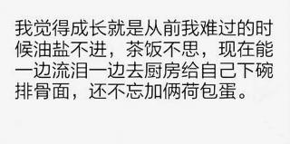 去做你害怕做的事，去见你害怕见的人，这就是成长。