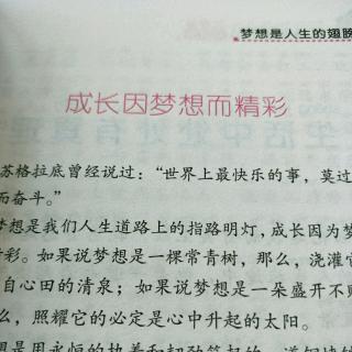 成长因梦想而精彩