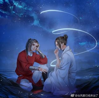 天官赐福 第十六章