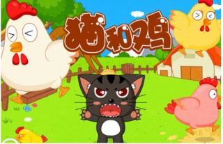 《大公鸡与小花猫》海贝幼儿园晚安故事分享