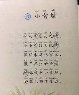 一年级下-识字3 小青蛙