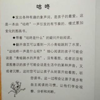 [东方娃娃婴儿绘本馆]咕咚