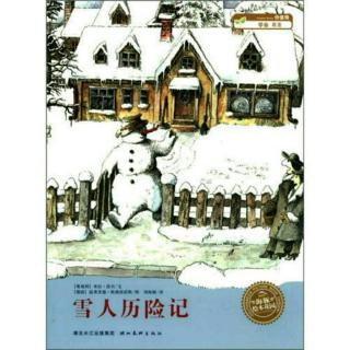 宝贝睡前故事166《雪人历险记》