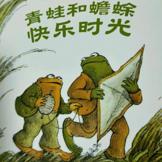 🐸 和蟾蜍 快乐时光之颤抖的滋味