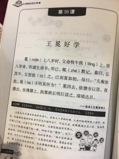 王冕好学小古文带拼音图片