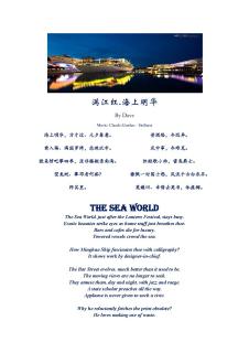 满江红.海上明华 The Sea World - Dave 180313