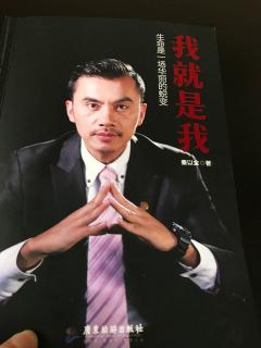 我就是我