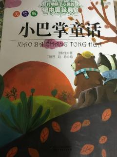 小巴掌童话《狮子🦁️的大树林》